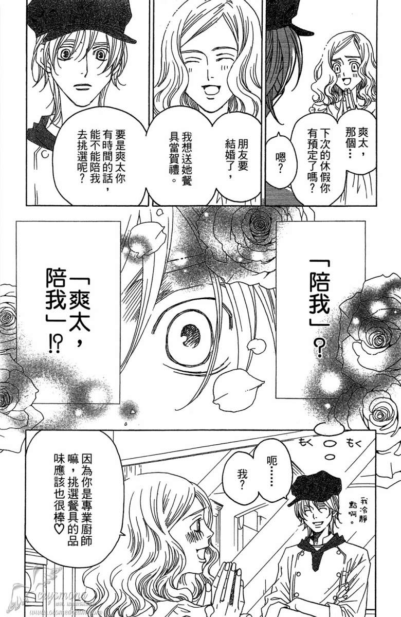 失恋巧克力职人韩漫全集-第03卷无删减无遮挡章节图片 