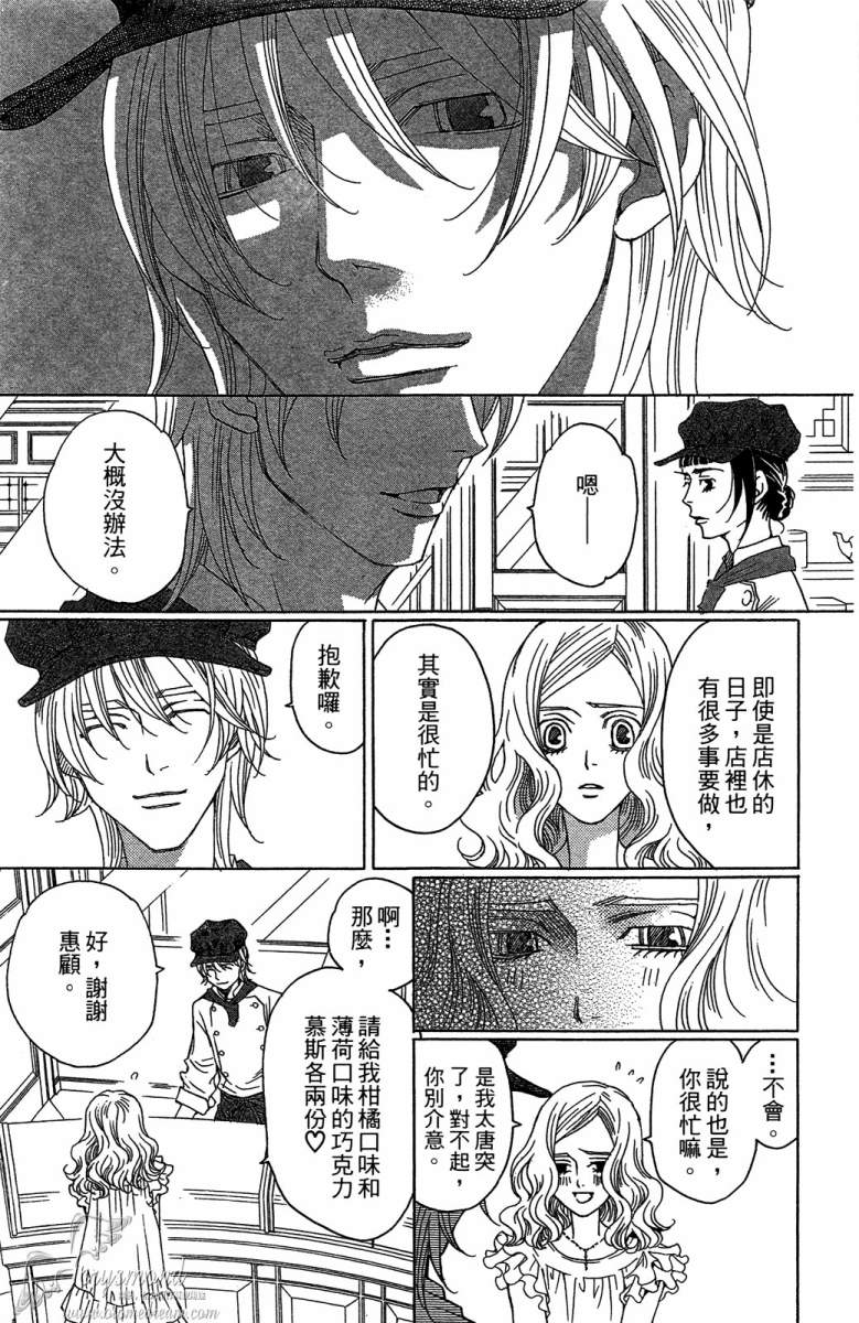 失恋巧克力职人韩漫全集-第03卷无删减无遮挡章节图片 