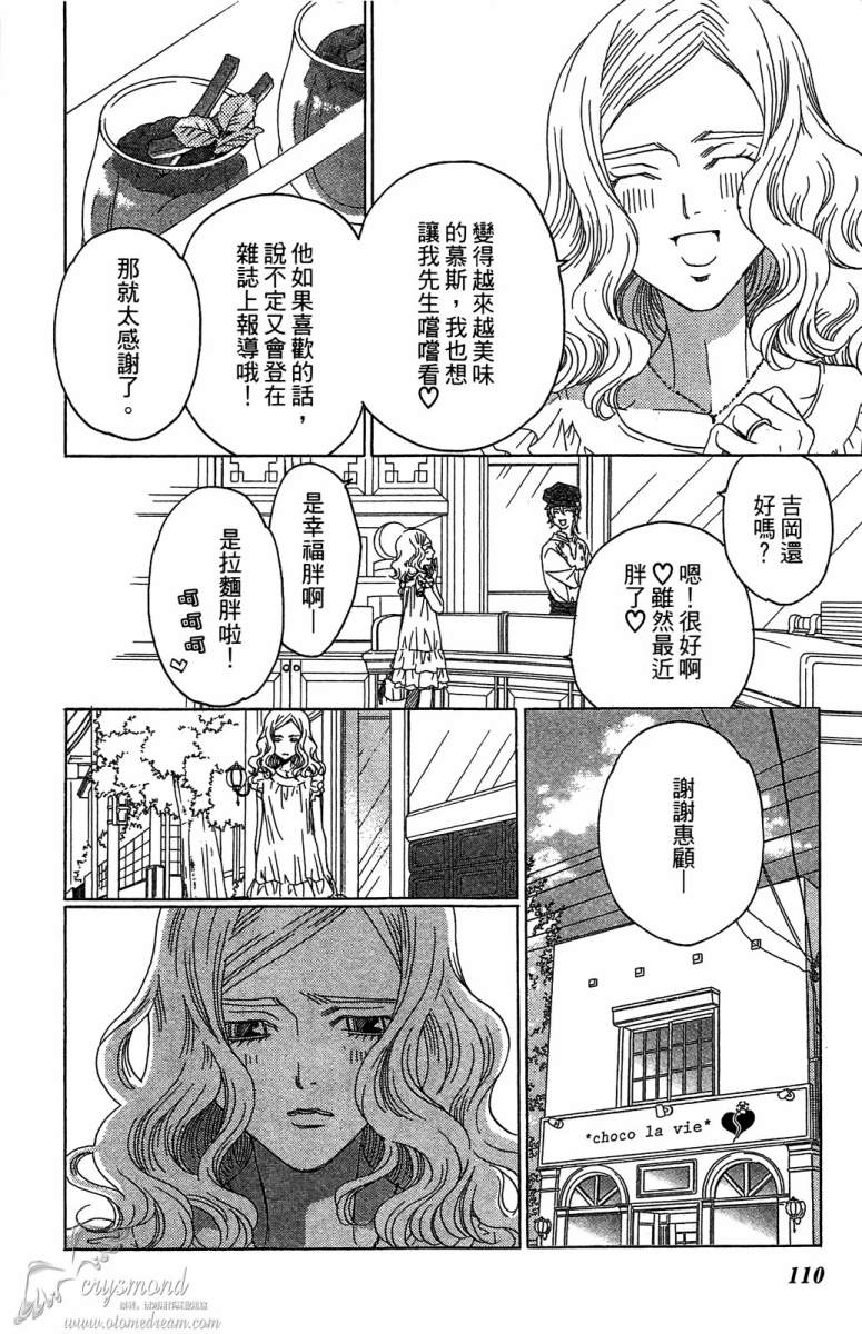 失恋巧克力职人韩漫全集-第03卷无删减无遮挡章节图片 