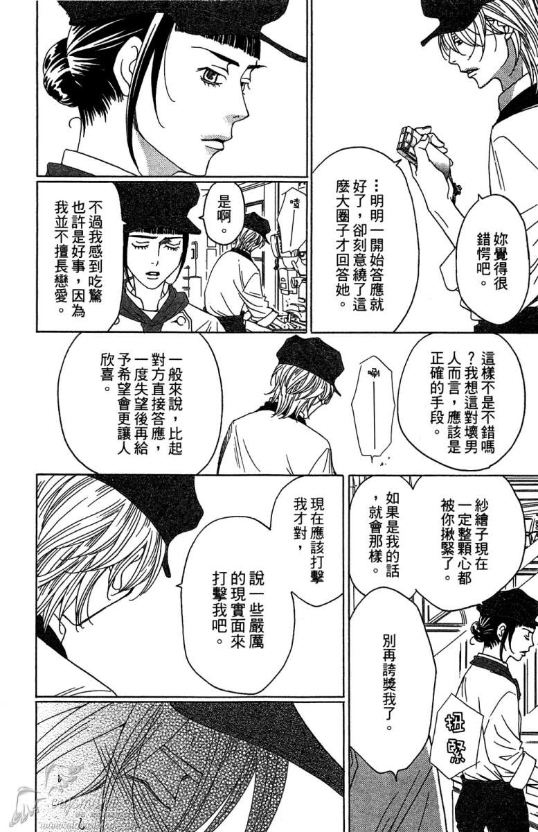 失恋巧克力职人韩漫全集-第03卷无删减无遮挡章节图片 