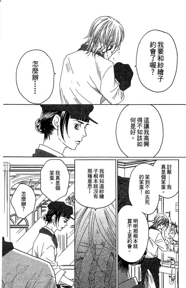 失恋巧克力职人韩漫全集-第03卷无删减无遮挡章节图片 