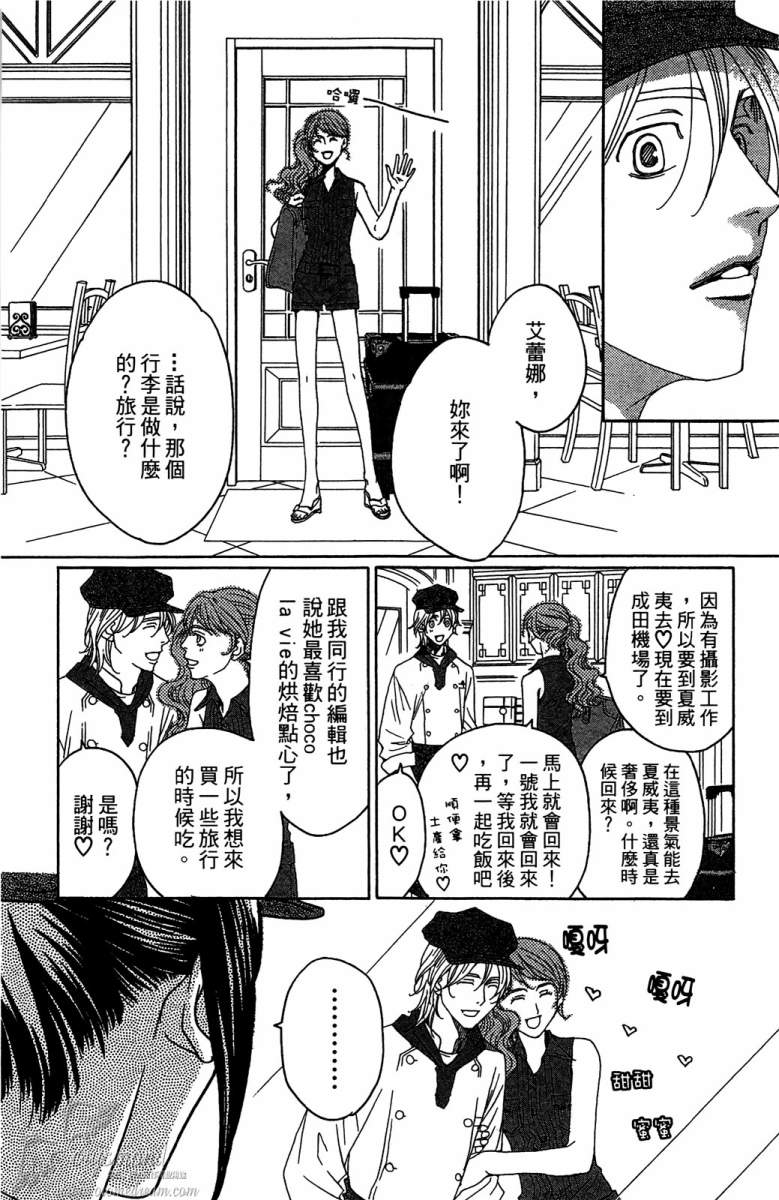 失恋巧克力职人韩漫全集-第03卷无删减无遮挡章节图片 