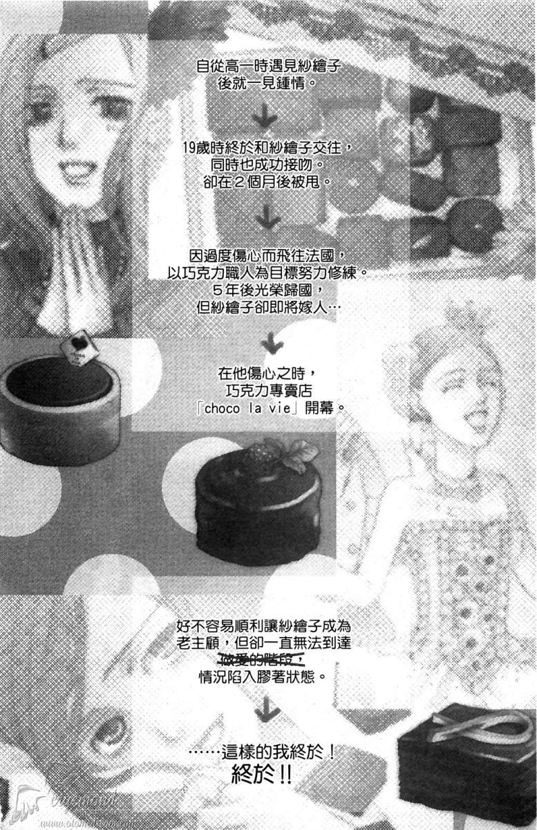 失恋巧克力职人韩漫全集-第03卷无删减无遮挡章节图片 