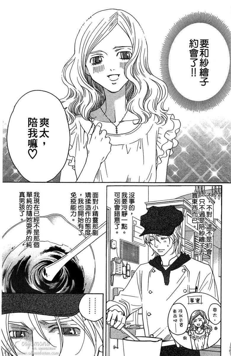 失恋巧克力职人韩漫全集-第03卷无删减无遮挡章节图片 