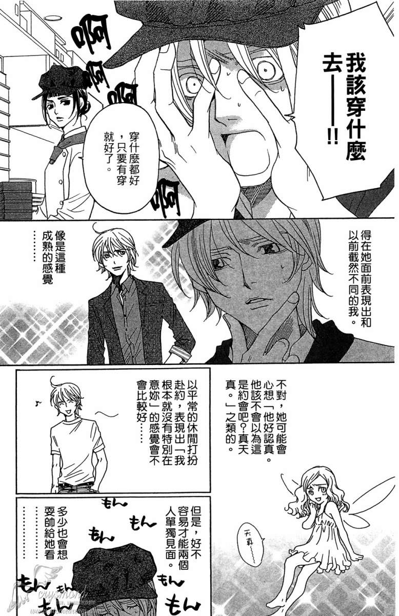失恋巧克力职人韩漫全集-第03卷无删减无遮挡章节图片 