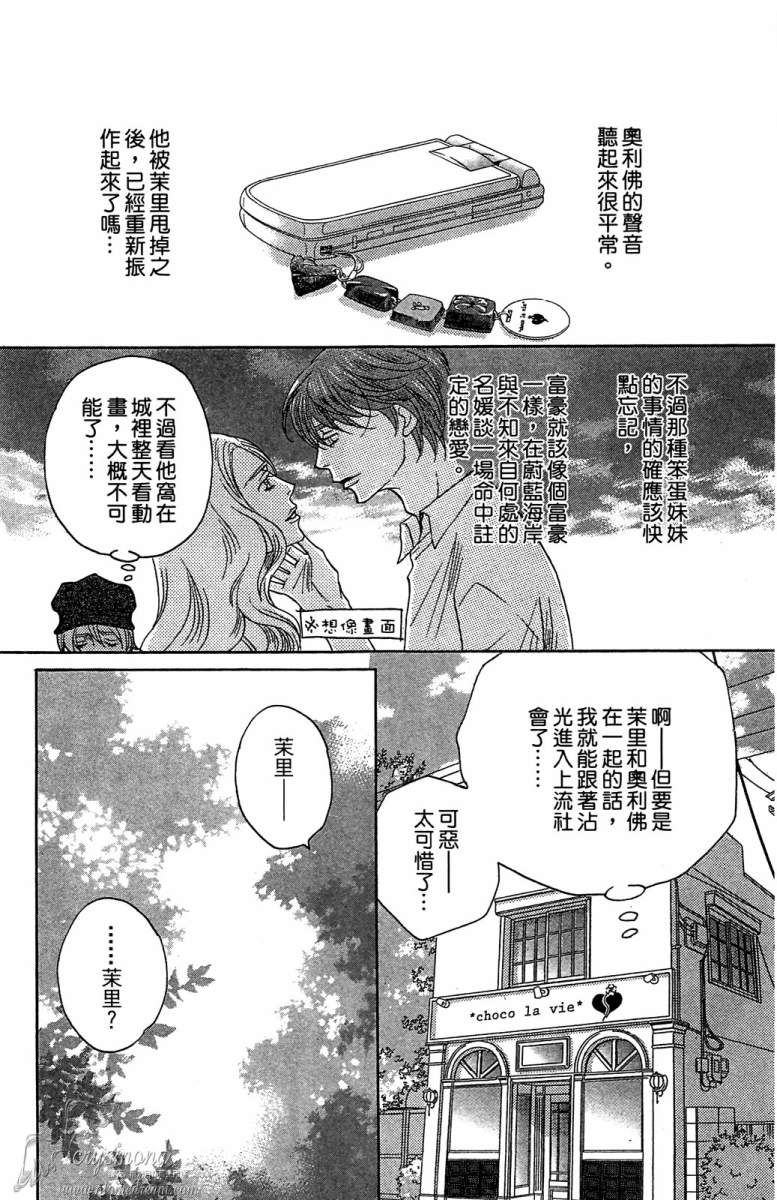 失恋巧克力职人韩漫全集-第03卷无删减无遮挡章节图片 