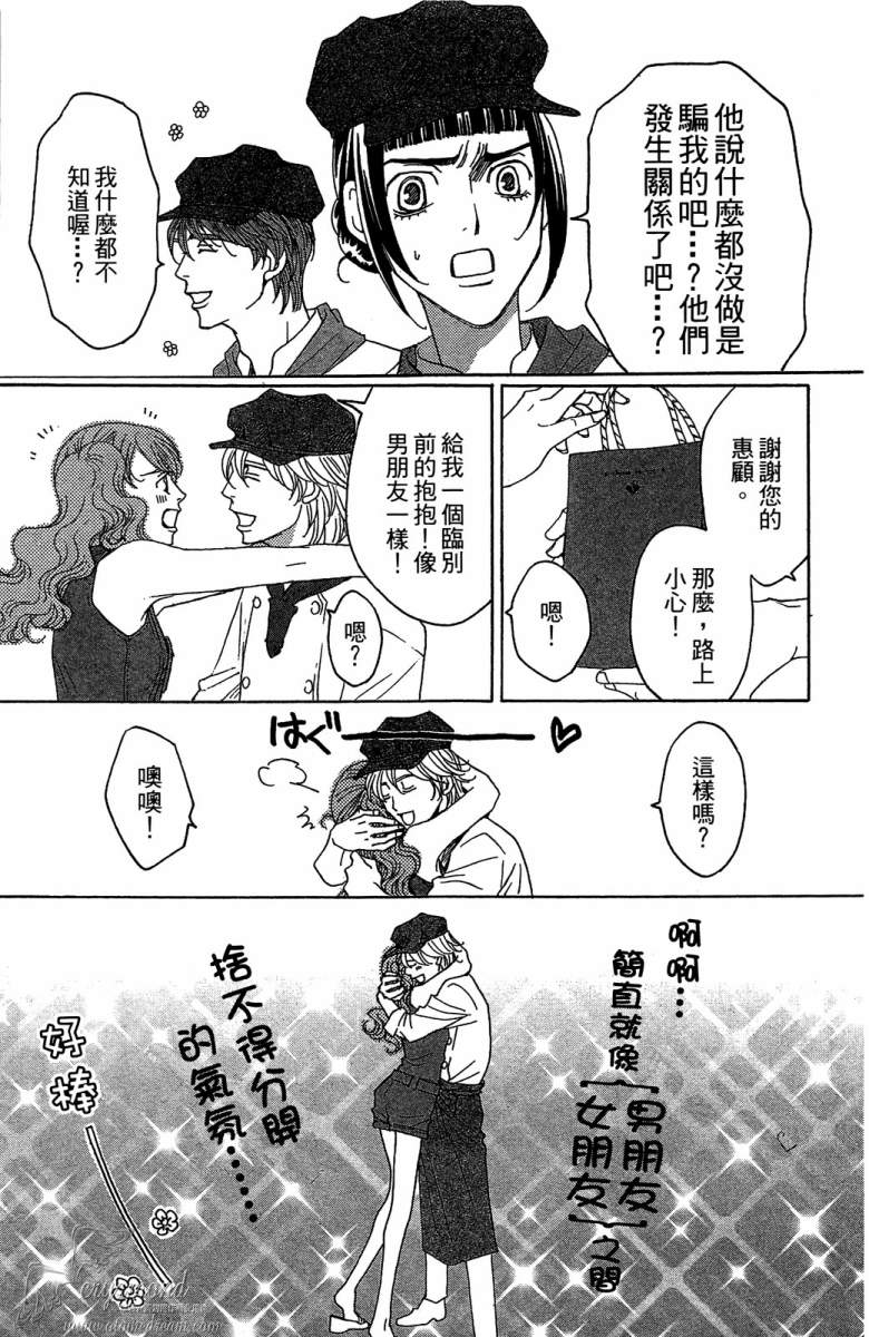失恋巧克力职人韩漫全集-第03卷无删减无遮挡章节图片 