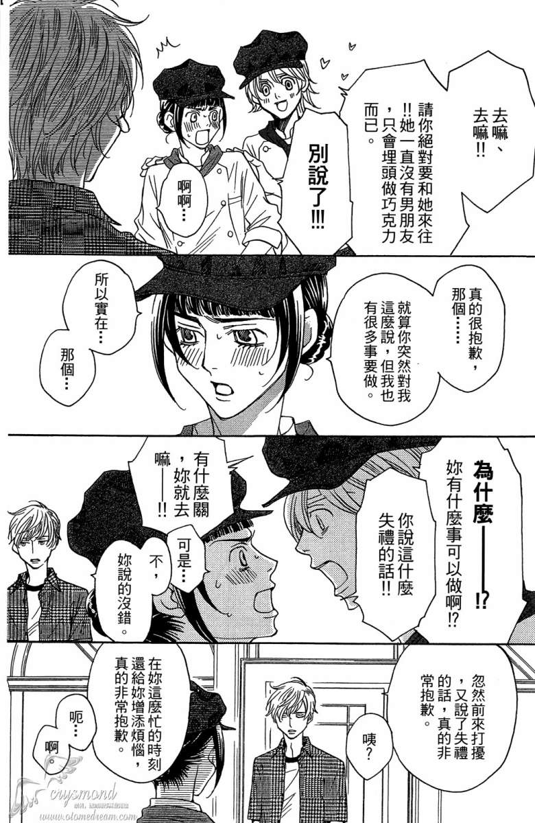 失恋巧克力职人韩漫全集-第03卷无删减无遮挡章节图片 