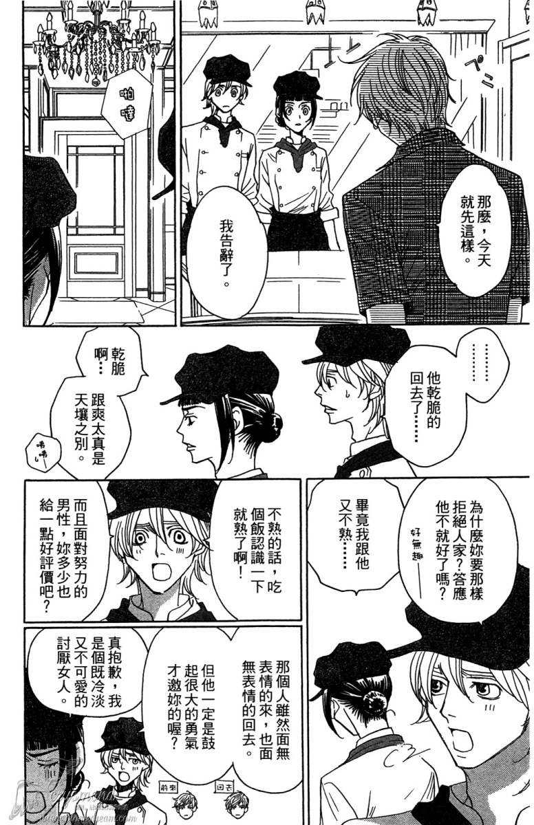失恋巧克力职人韩漫全集-第03卷无删减无遮挡章节图片 