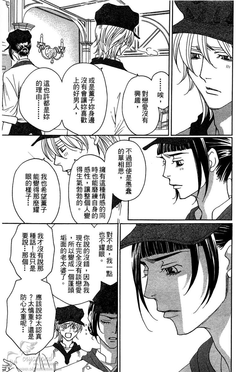 失恋巧克力职人韩漫全集-第03卷无删减无遮挡章节图片 