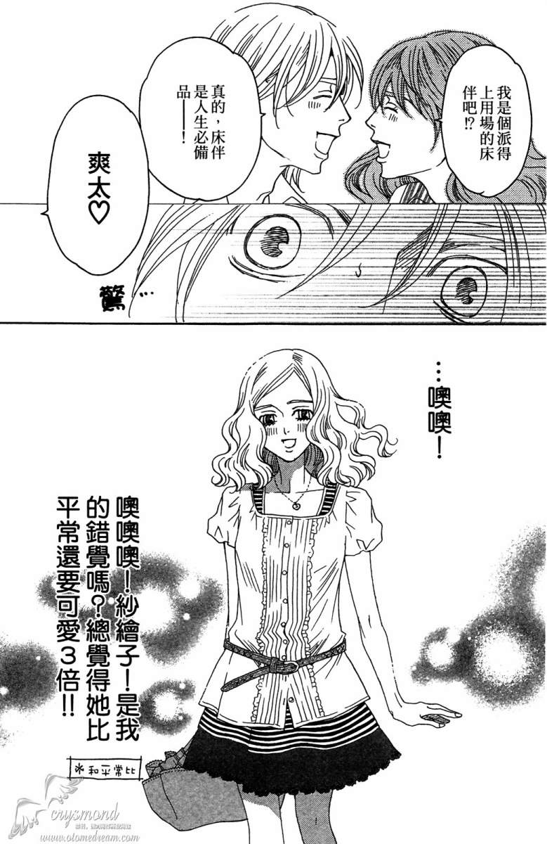 失恋巧克力职人韩漫全集-第03卷无删减无遮挡章节图片 