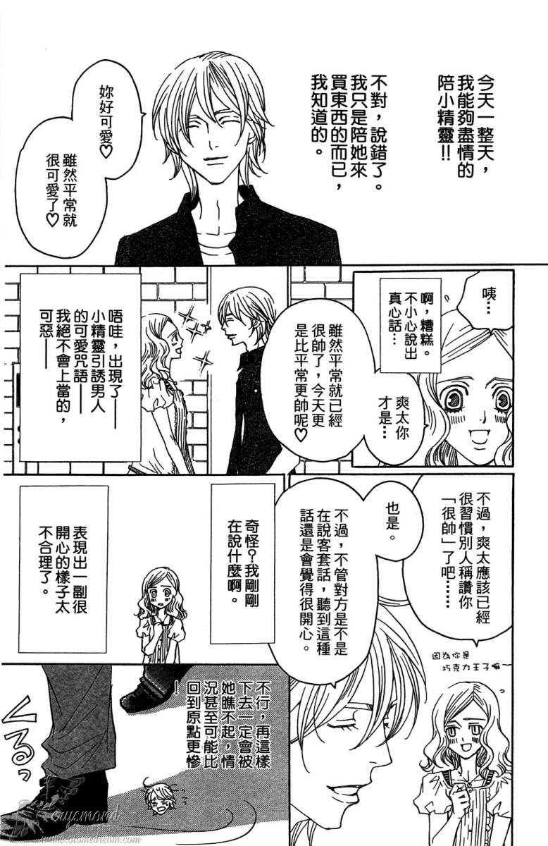 失恋巧克力职人韩漫全集-第03卷无删减无遮挡章节图片 
