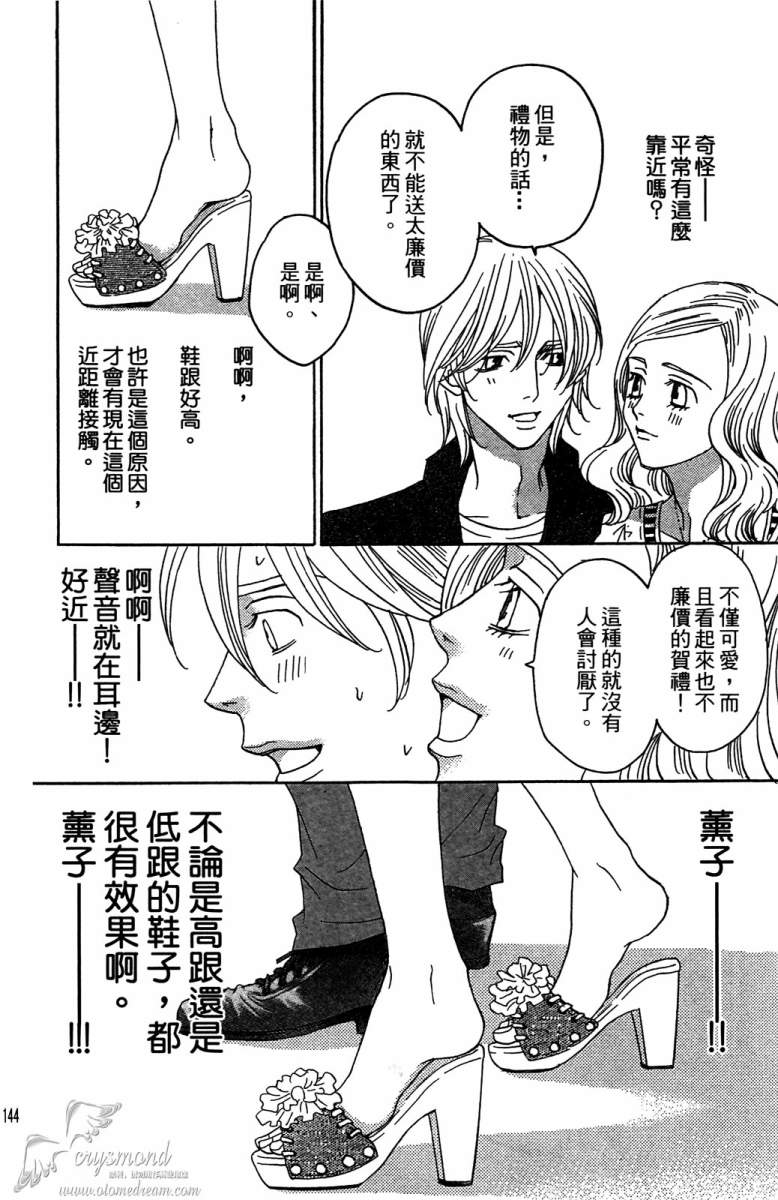失恋巧克力职人韩漫全集-第03卷无删减无遮挡章节图片 