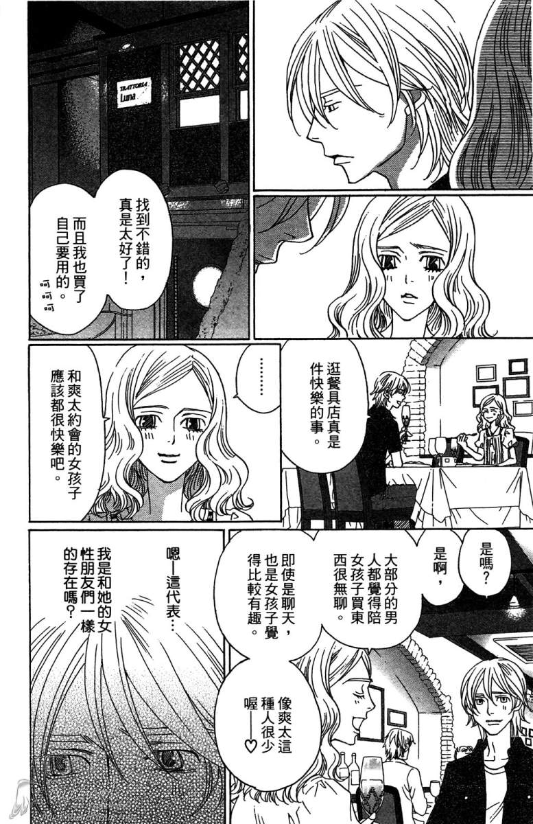 失恋巧克力职人韩漫全集-第03卷无删减无遮挡章节图片 