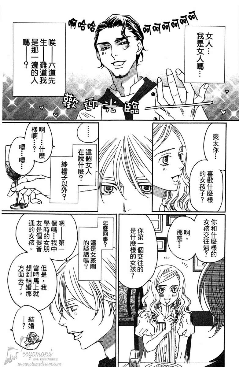 失恋巧克力职人韩漫全集-第03卷无删减无遮挡章节图片 