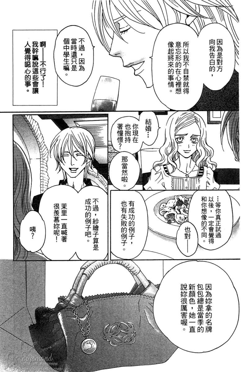 失恋巧克力职人韩漫全集-第03卷无删减无遮挡章节图片 