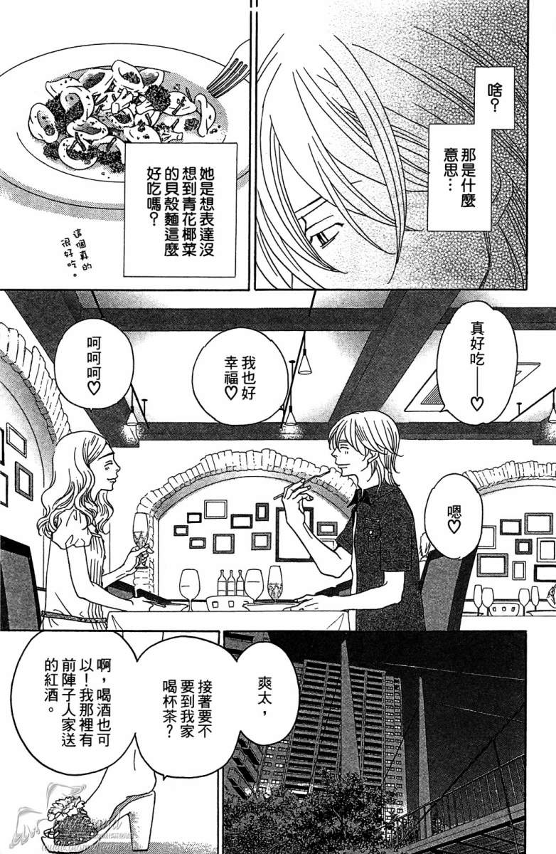 失恋巧克力职人韩漫全集-第03卷无删减无遮挡章节图片 