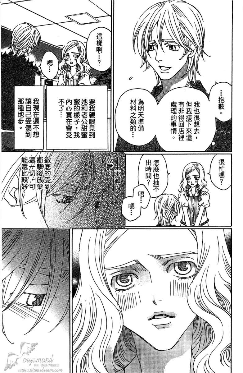 失恋巧克力职人韩漫全集-第03卷无删减无遮挡章节图片 