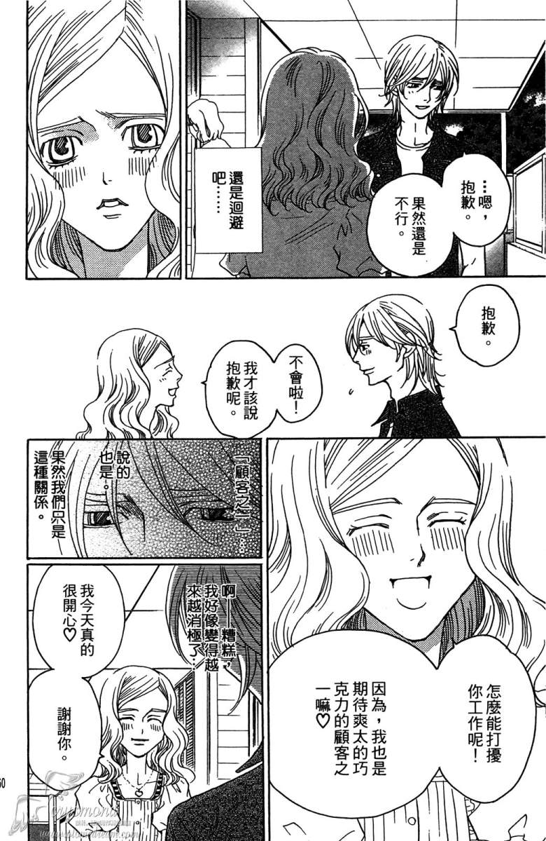 失恋巧克力职人韩漫全集-第03卷无删减无遮挡章节图片 