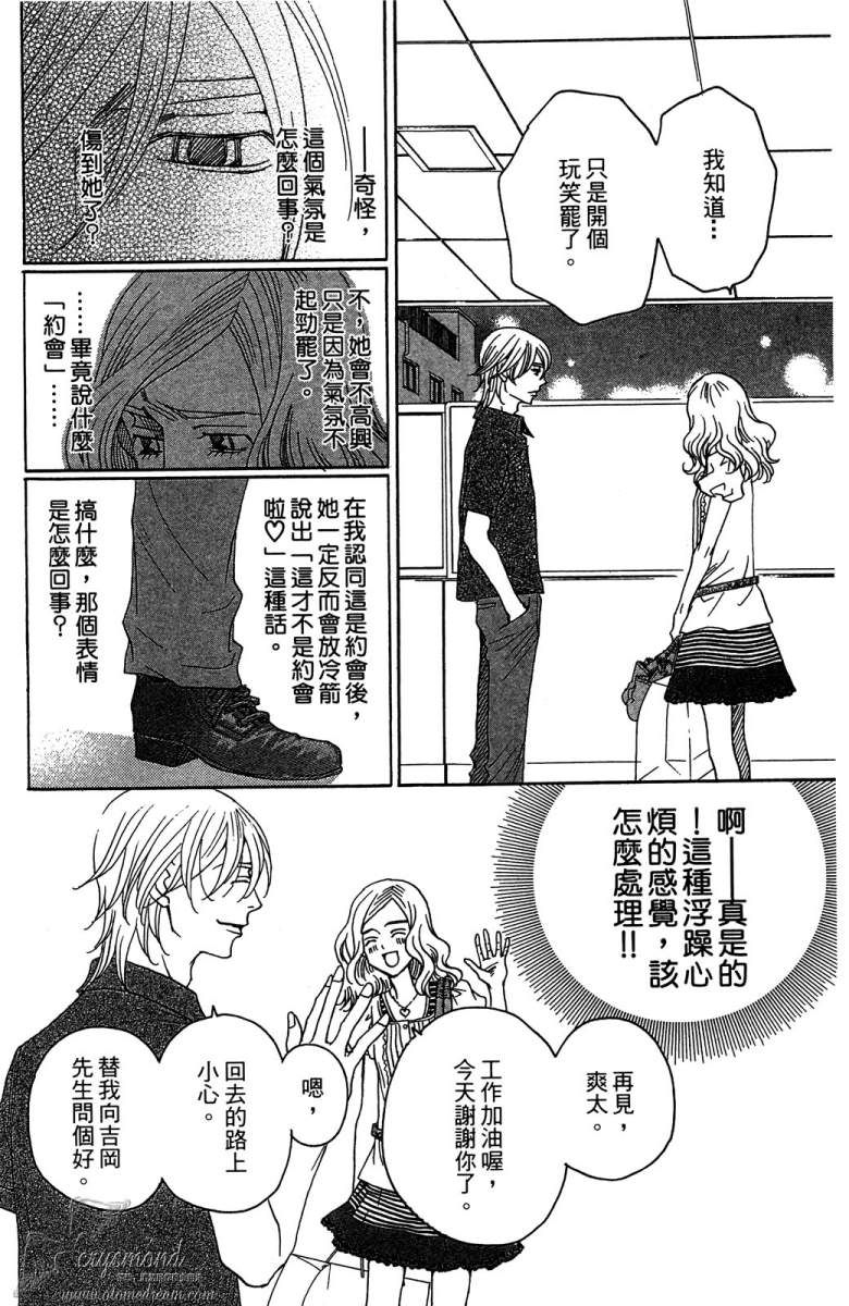 失恋巧克力职人韩漫全集-第03卷无删减无遮挡章节图片 