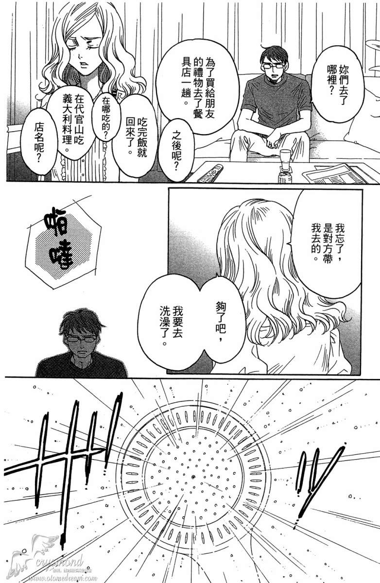 失恋巧克力职人韩漫全集-第03卷无删减无遮挡章节图片 