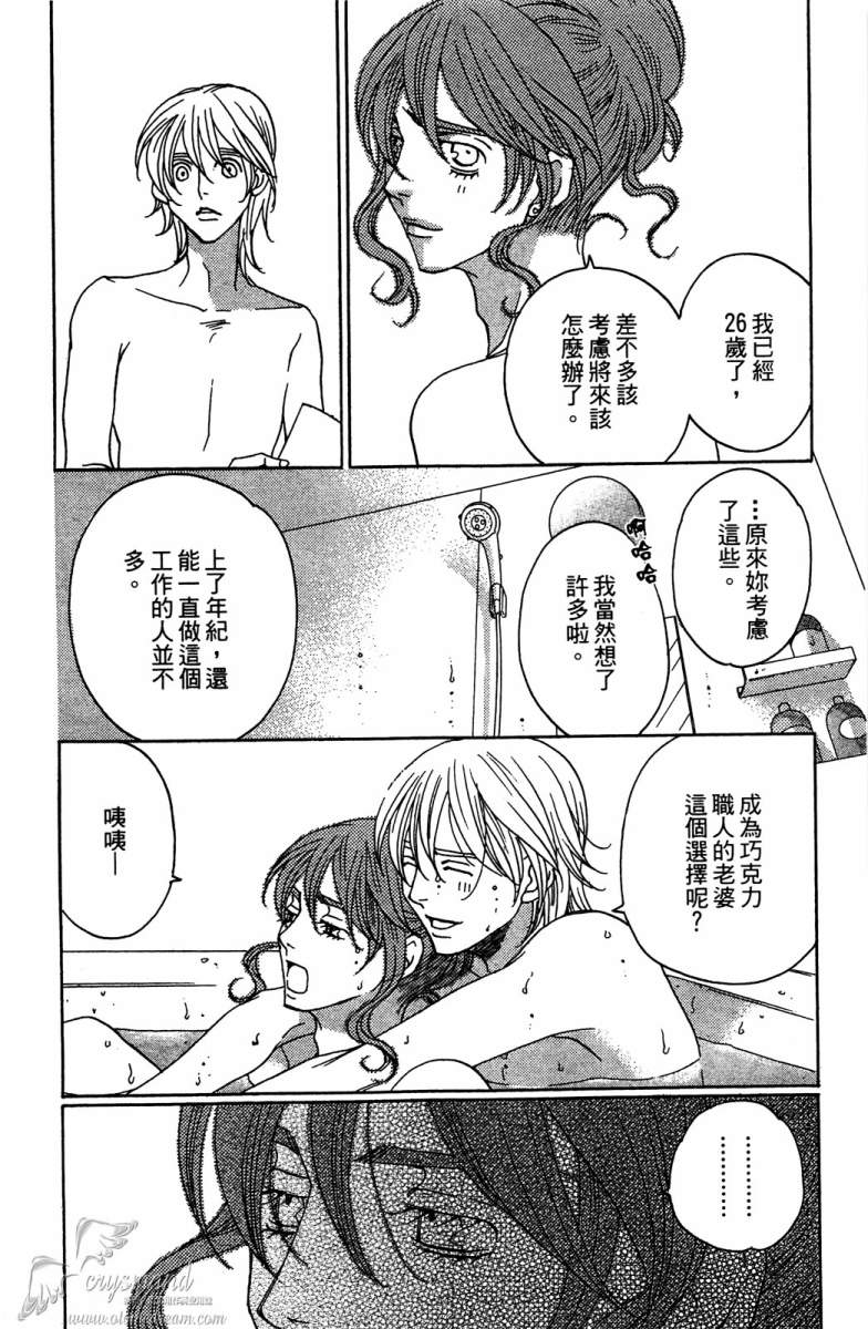 失恋巧克力职人韩漫全集-第03卷无删减无遮挡章节图片 