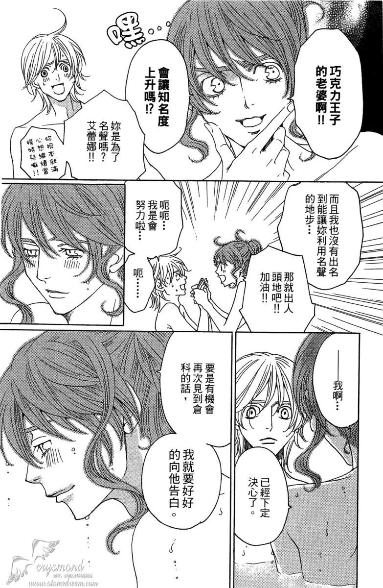 失恋巧克力职人韩漫全集-第03卷无删减无遮挡章节图片 
