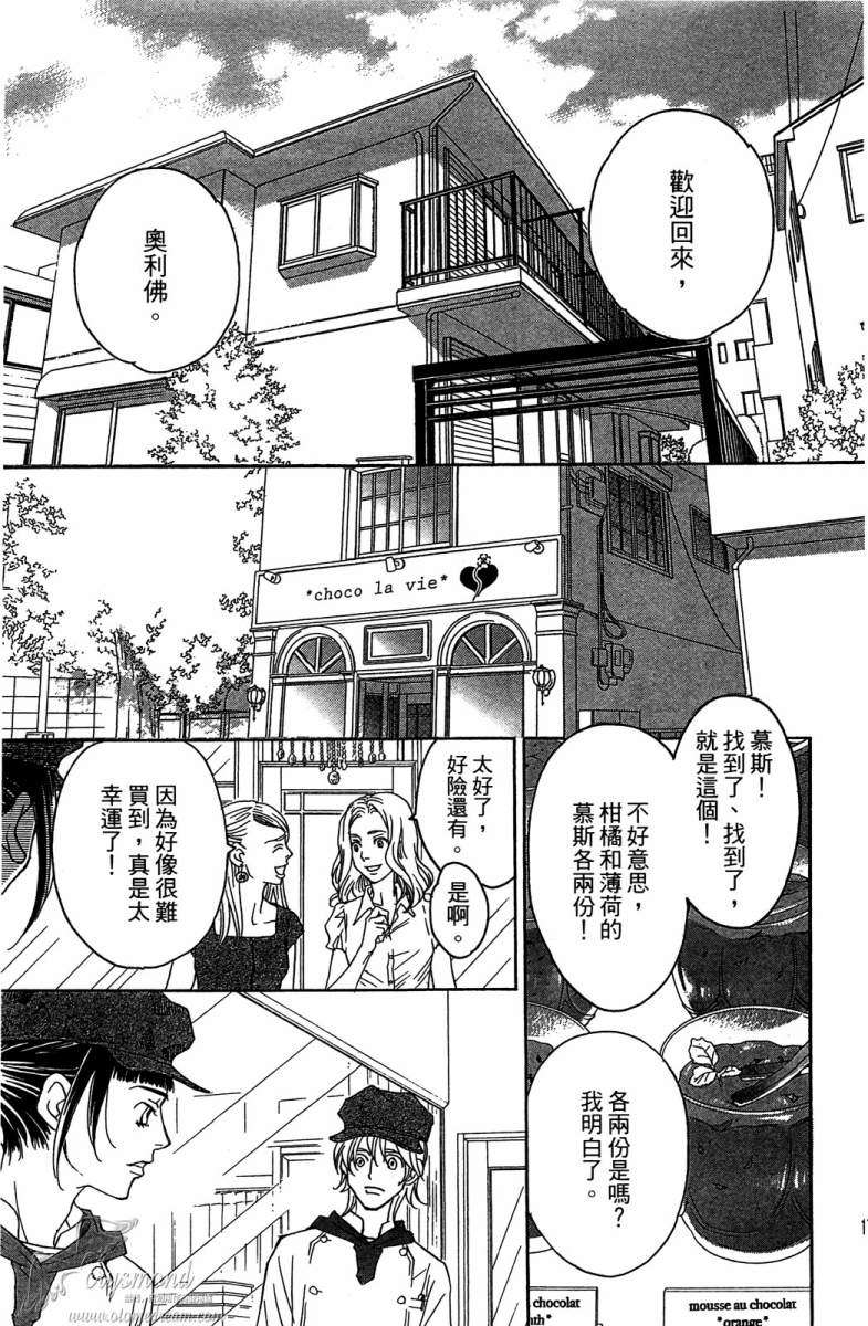 失恋巧克力职人韩漫全集-第03卷无删减无遮挡章节图片 