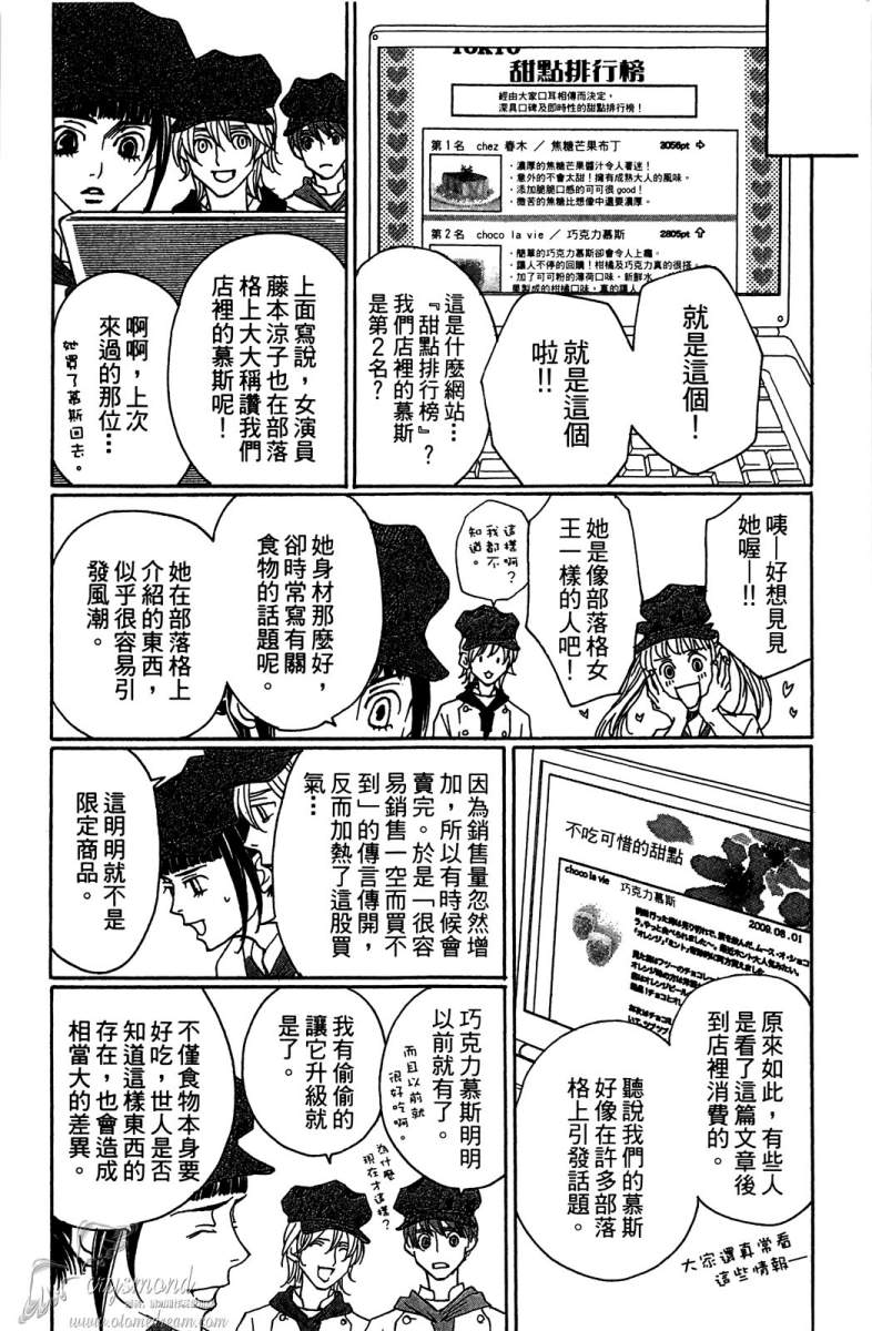 失恋巧克力职人韩漫全集-第03卷无删减无遮挡章节图片 