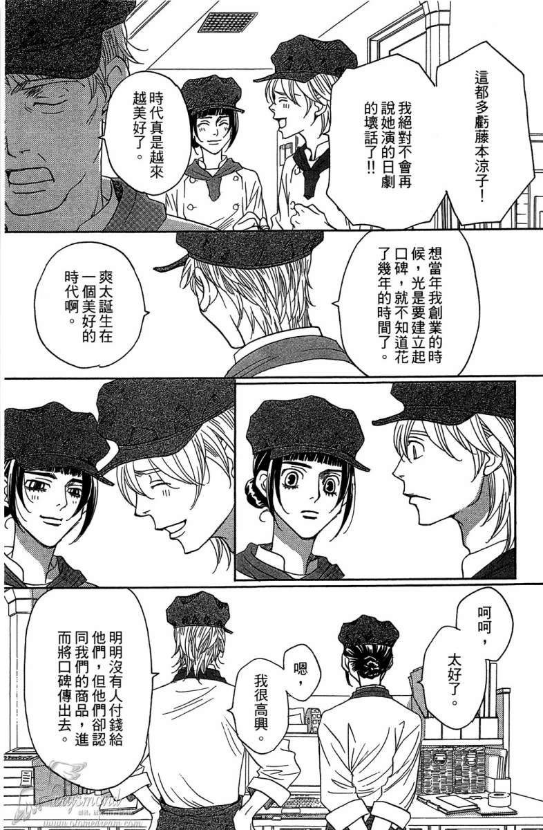 失恋巧克力职人韩漫全集-第03卷无删减无遮挡章节图片 
