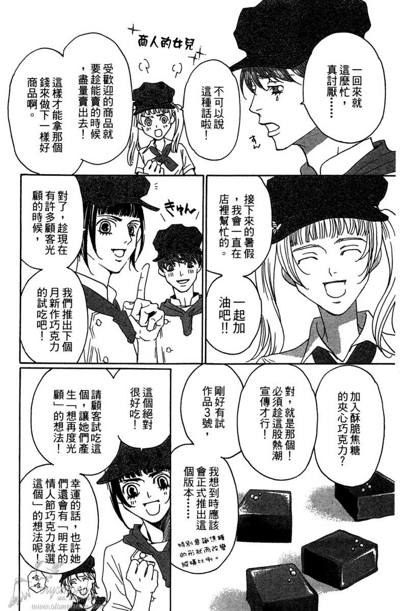 失恋巧克力职人韩漫全集-第03卷无删减无遮挡章节图片 