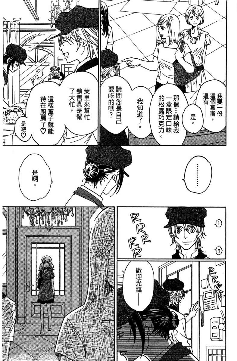 失恋巧克力职人韩漫全集-第03卷无删减无遮挡章节图片 
