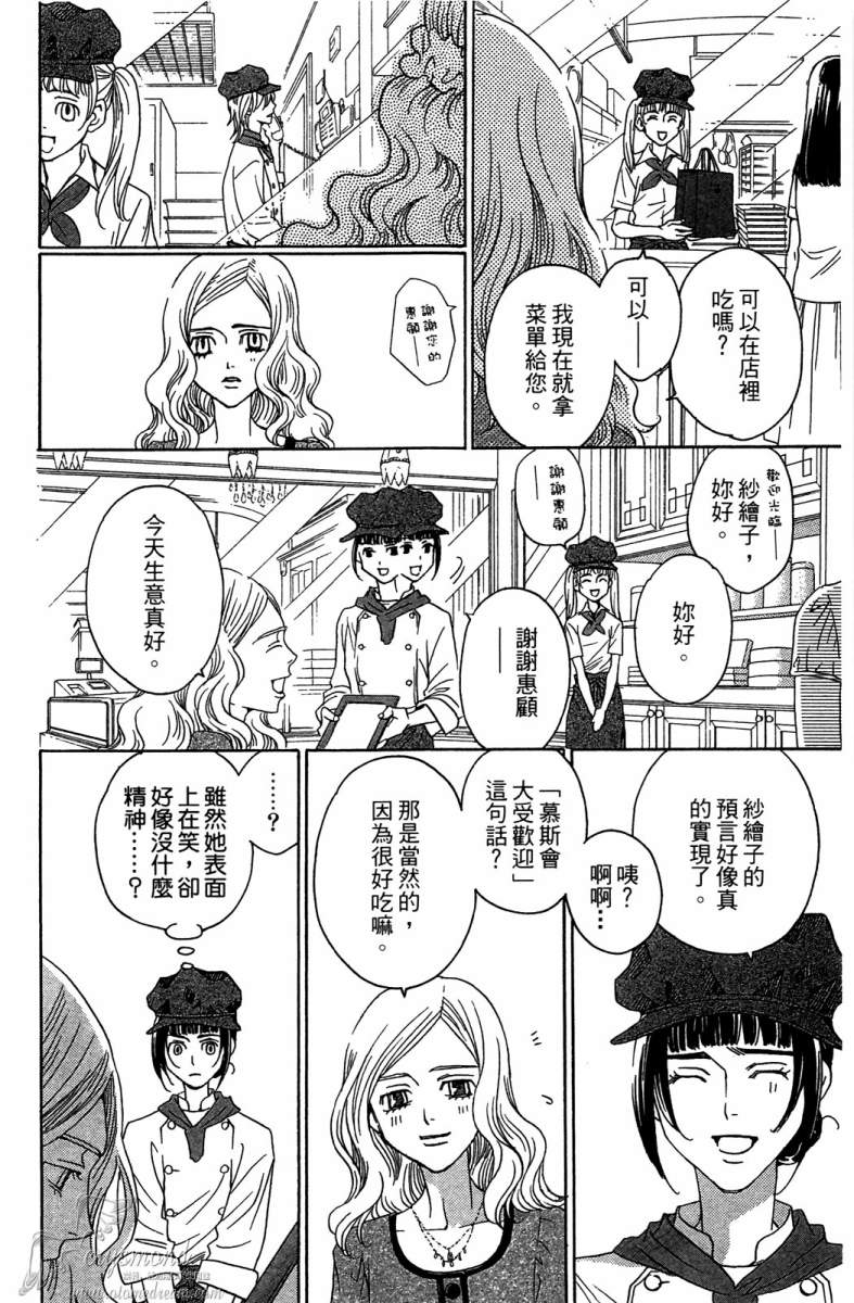 失恋巧克力职人韩漫全集-第03卷无删减无遮挡章节图片 
