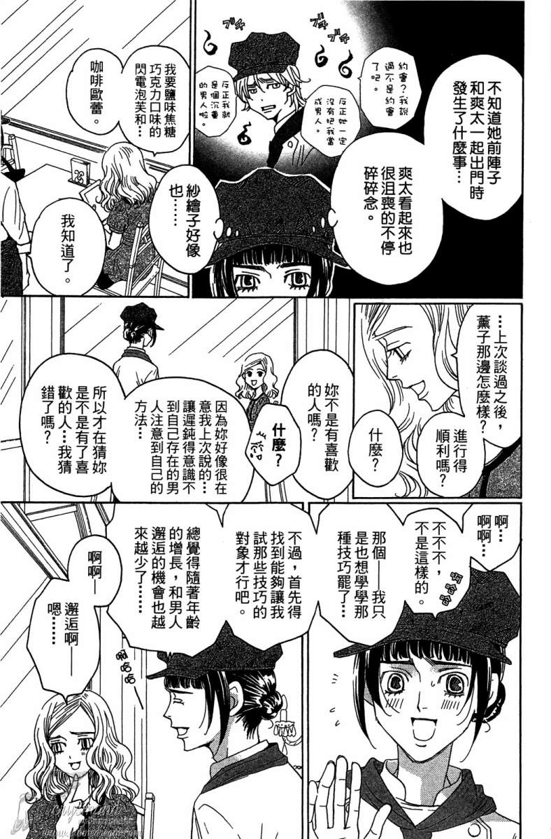 失恋巧克力职人韩漫全集-第03卷无删减无遮挡章节图片 