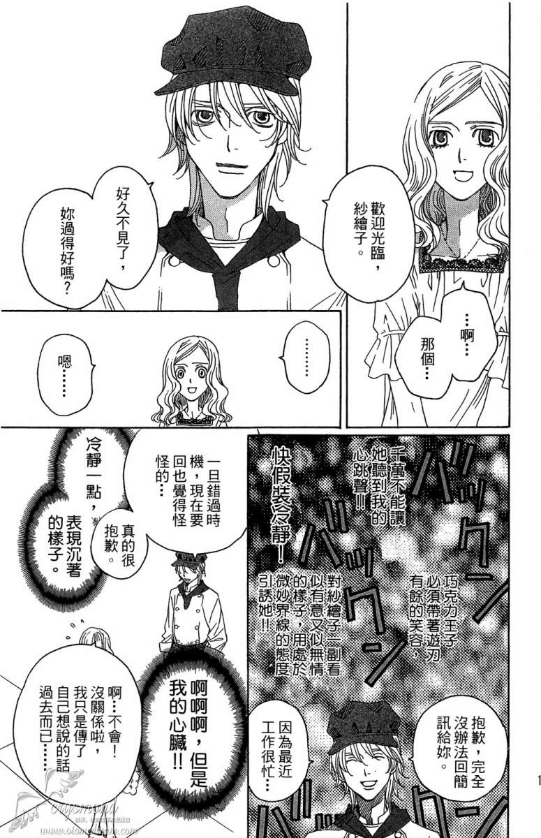 失恋巧克力职人韩漫全集-第03卷无删减无遮挡章节图片 