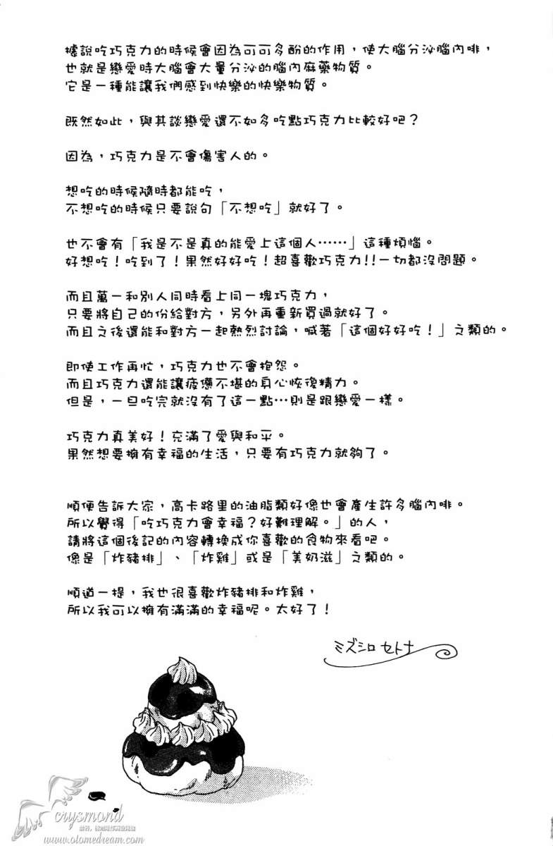 失恋巧克力职人韩漫全集-第03卷无删减无遮挡章节图片 