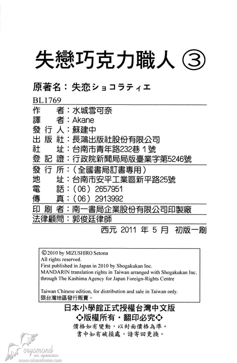 失恋巧克力职人韩漫全集-第03卷无删减无遮挡章节图片 