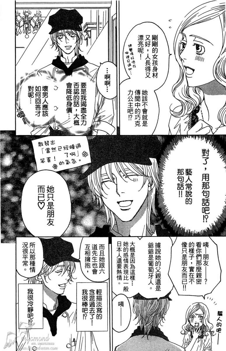 失恋巧克力职人韩漫全集-第03卷无删减无遮挡章节图片 