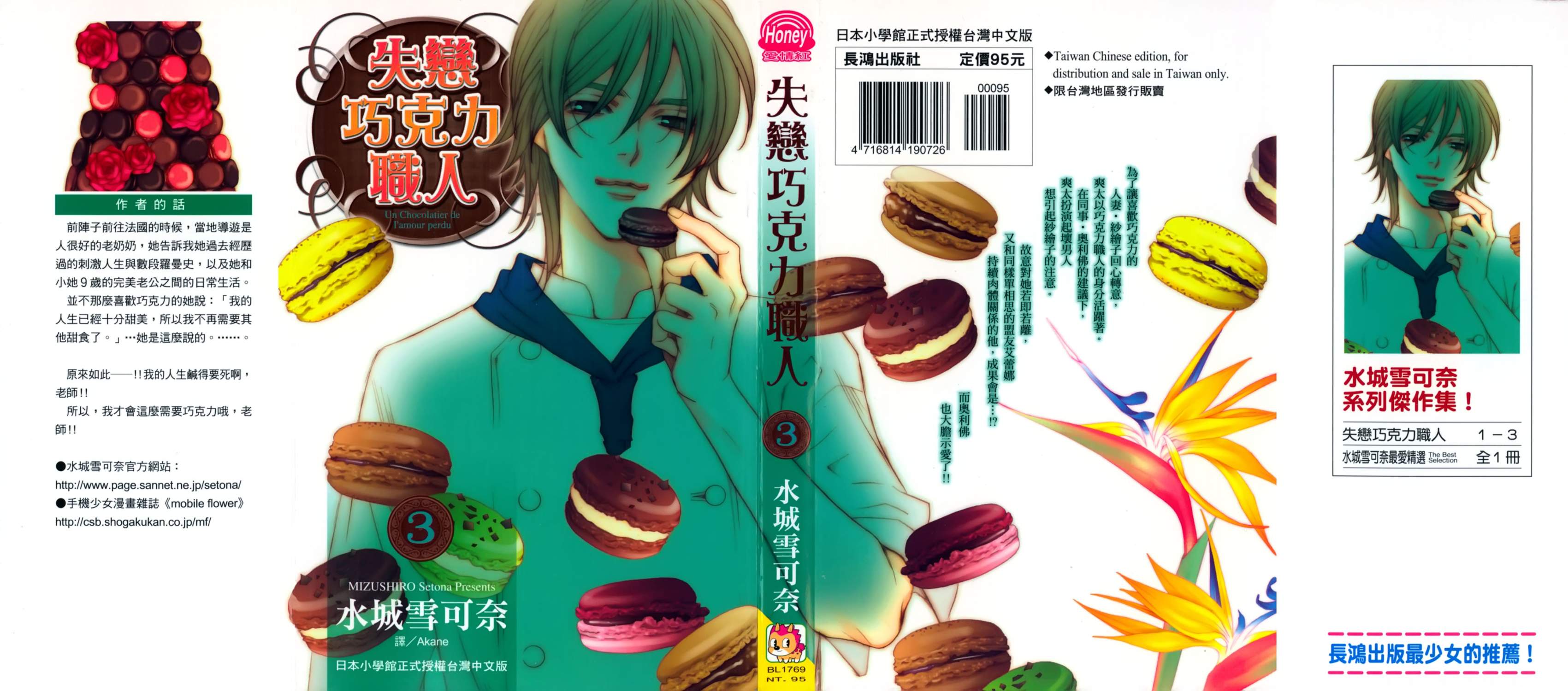 失恋巧克力职人韩漫全集-第03卷无删减无遮挡章节图片 
