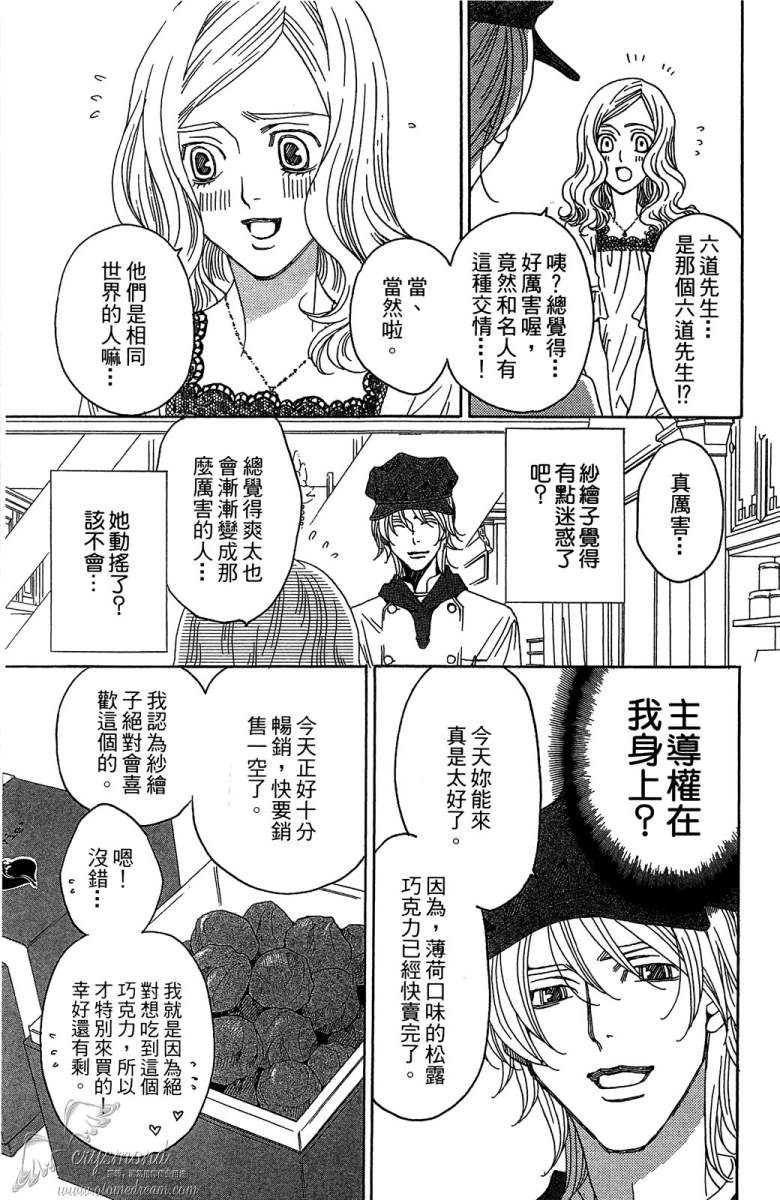 失恋巧克力职人韩漫全集-第03卷无删减无遮挡章节图片 
