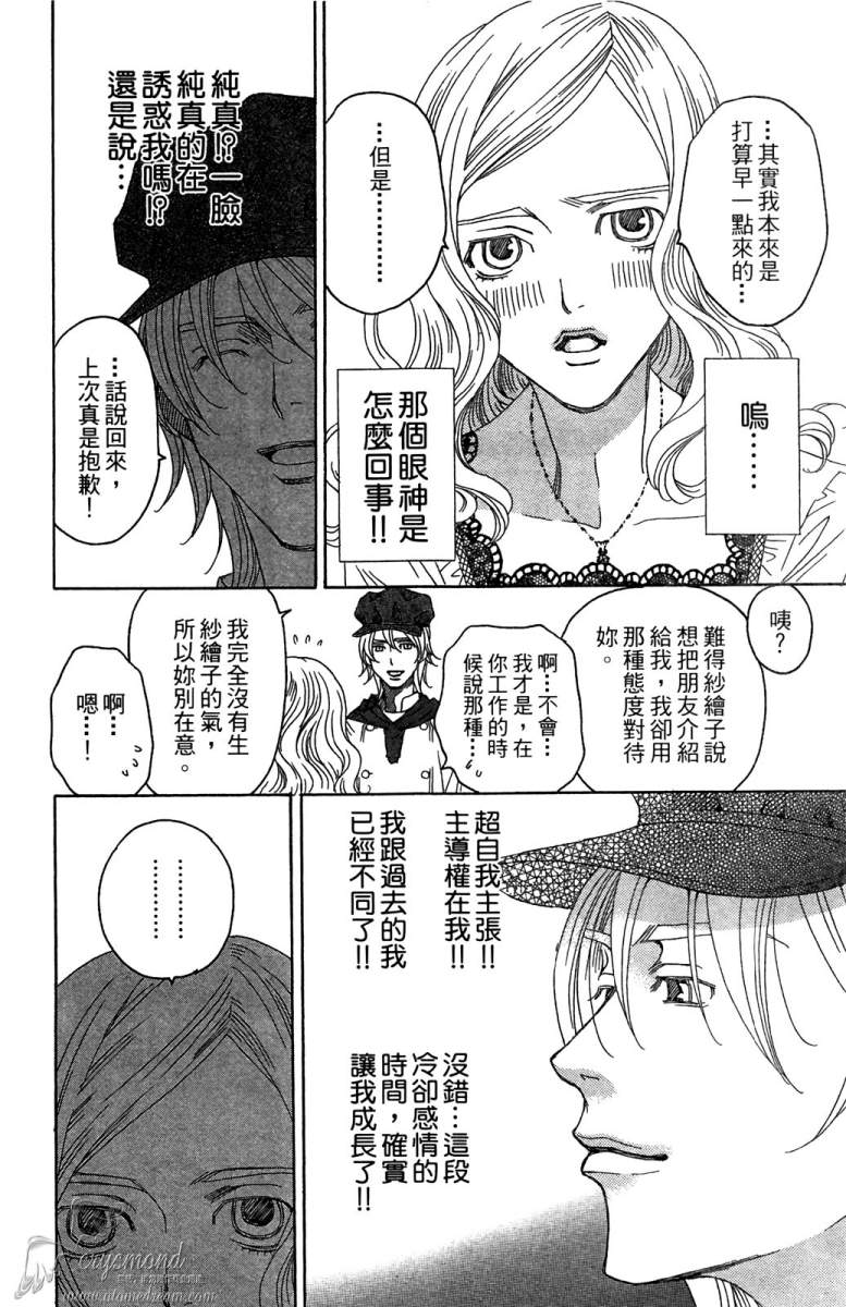 失恋巧克力职人韩漫全集-第03卷无删减无遮挡章节图片 