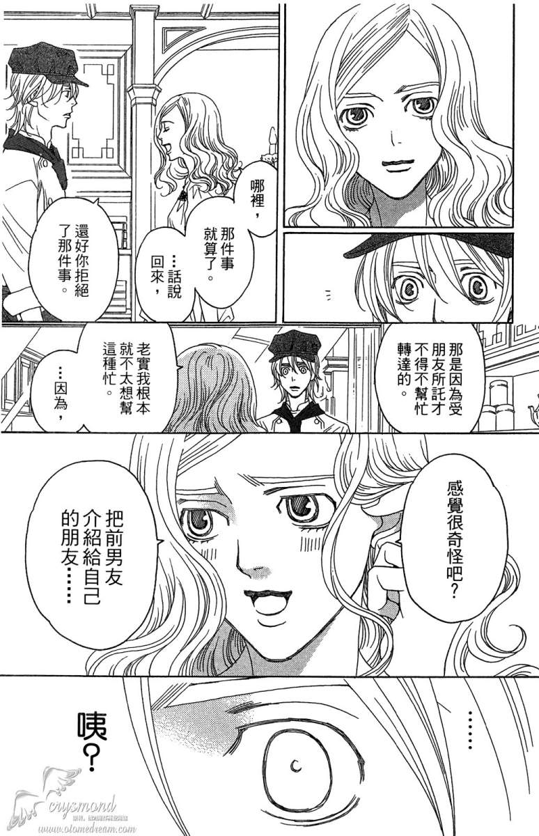 失恋巧克力职人韩漫全集-第03卷无删减无遮挡章节图片 