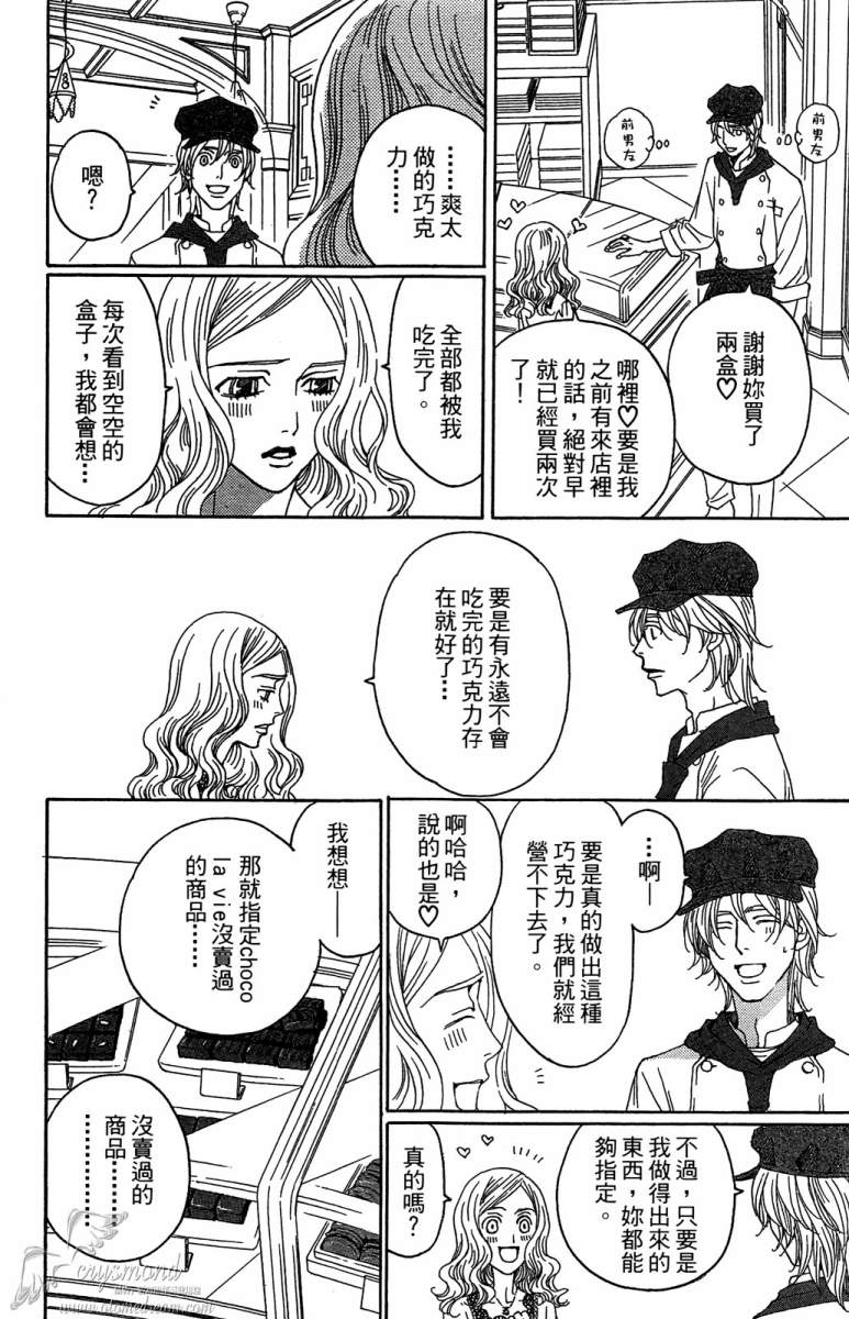 失恋巧克力职人韩漫全集-第03卷无删减无遮挡章节图片 