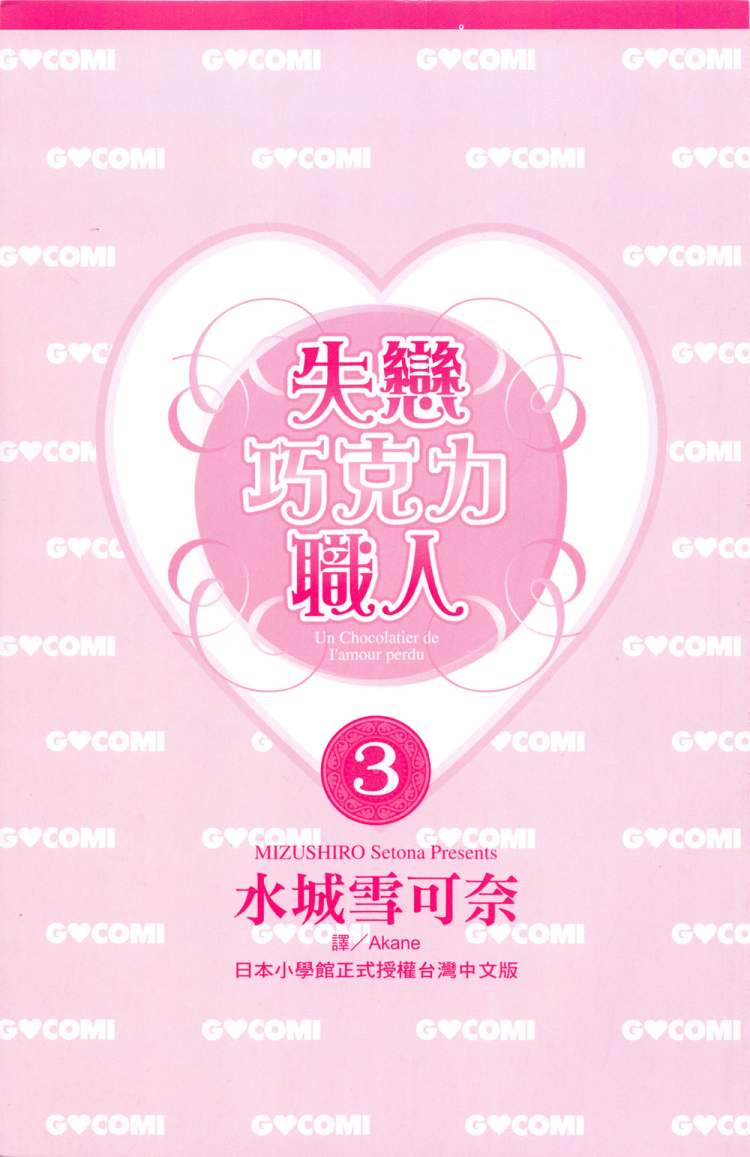 失恋巧克力职人韩漫全集-第03卷无删减无遮挡章节图片 