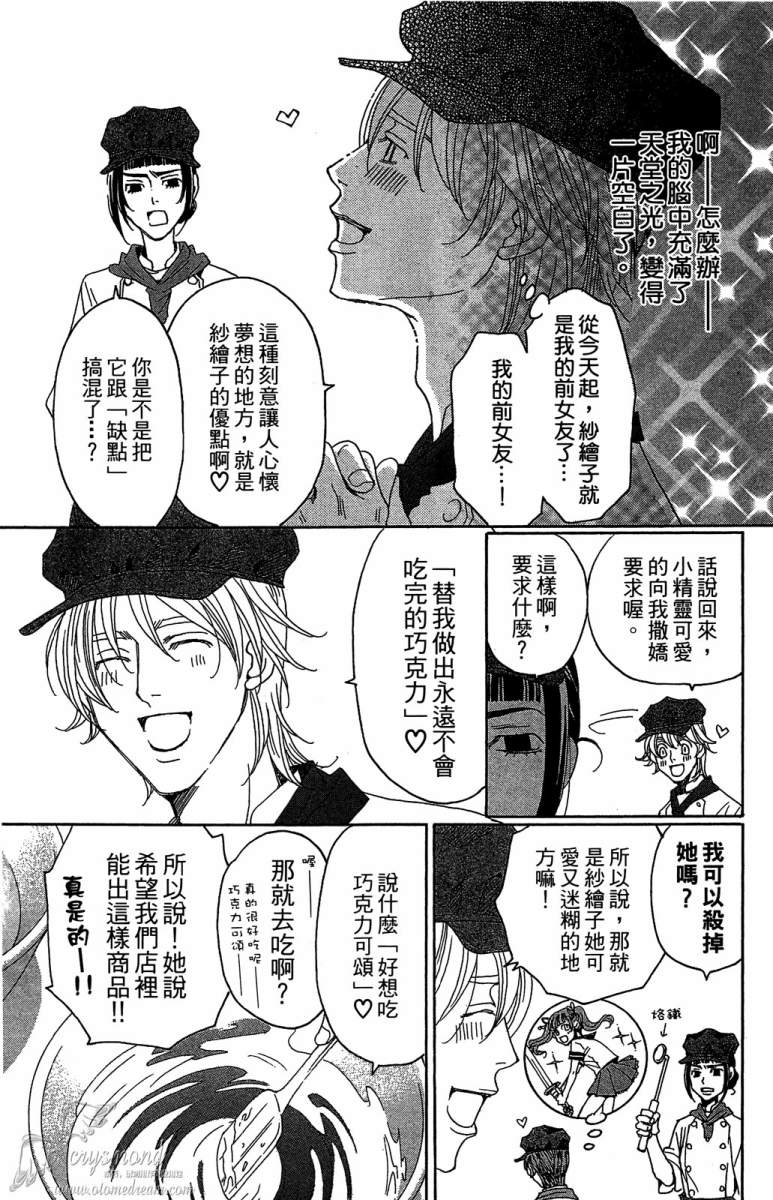 失恋巧克力职人韩漫全集-第03卷无删减无遮挡章节图片 