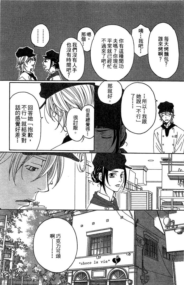 失恋巧克力职人韩漫全集-第03卷无删减无遮挡章节图片 