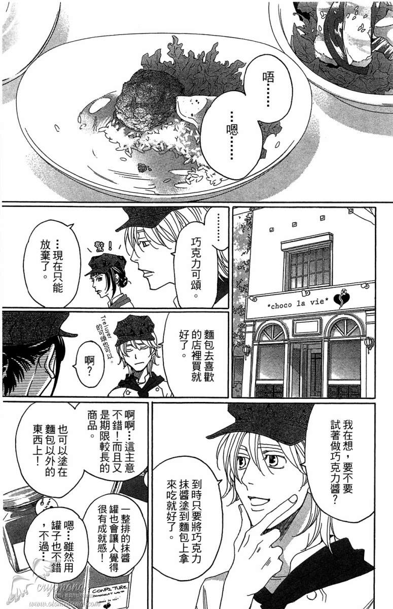 失恋巧克力职人韩漫全集-第03卷无删减无遮挡章节图片 