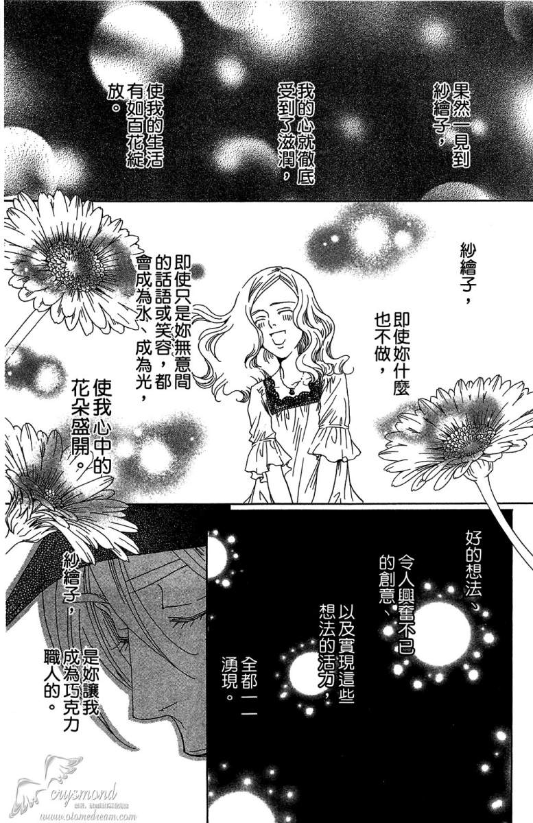 失恋巧克力职人韩漫全集-第03卷无删减无遮挡章节图片 