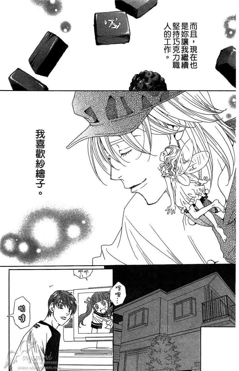 失恋巧克力职人韩漫全集-第03卷无删减无遮挡章节图片 