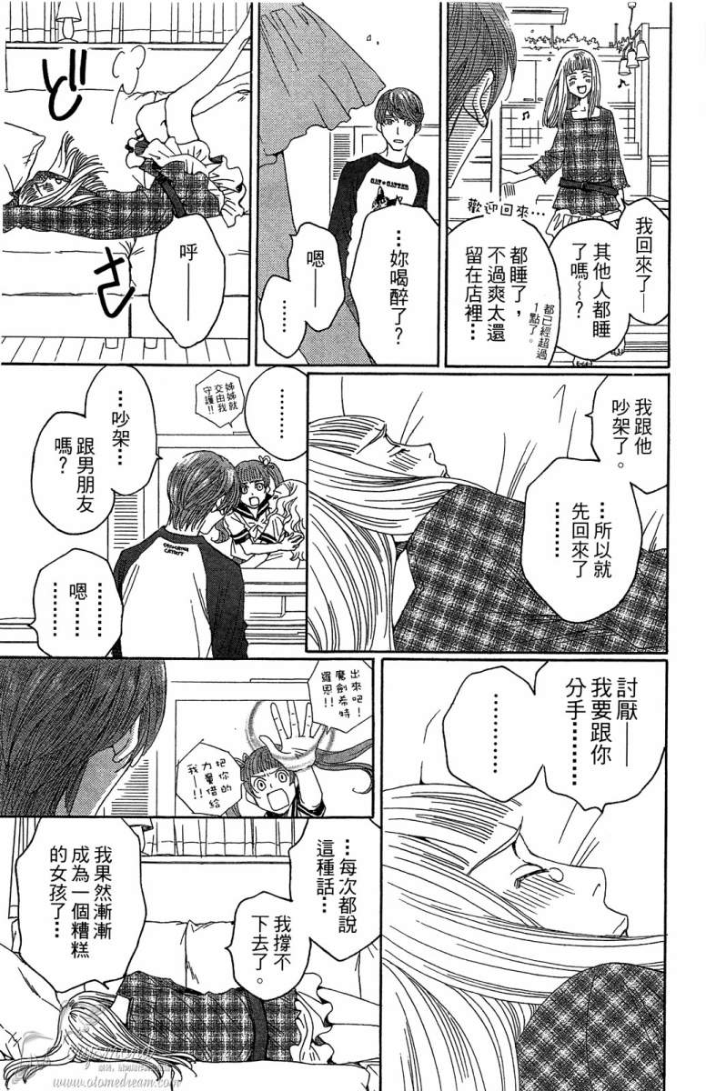 失恋巧克力职人韩漫全集-第03卷无删减无遮挡章节图片 